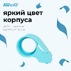 Диспенсер для клейкой ленты Kw-Trio 03328-BLUE шир.50мм дл.54м