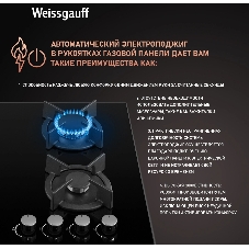 Газовая варочная поверхность Weissgauff HG 640 BGh, 4 конфорки, закаленное стекло, 8000 Вт
