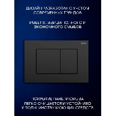 Инсталляция с унитазом комплект BAU PRO 6 в 1: унитаз подвесной безободковый торнадо Bau Hotel 53х36, быстросъемное сиденье микролифт, кнопка смыва BAU Stil, черный матовый