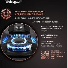Газовая варочная поверхность Weissgauff HG 640 BGh, 4 конфорки, закаленное стекло, 8000 Вт