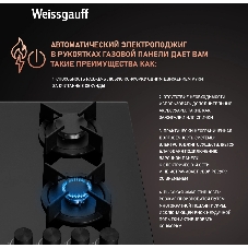 Газовая варочная панель Weissgauff HGG 640 BGB