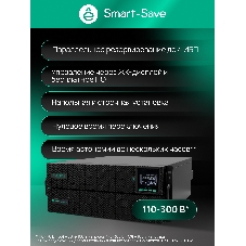 Источник бесперебойного питания Systeme Electric Smart-Save Online SRT SRTSE5KRTXLIG2-NC / 5000 ВА / 5000 Вт / 5 x IEC 320 C13, 3 x IEC 320 С19