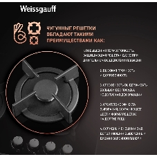 Газовая варочная поверхность Weissgauff HG 640 BGh, 4 конфорки, закаленное стекло, 8000 Вт