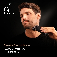 Бритва электрическая сетчатая Braun 9675cc питан.:элек.сеть/аккум. серебристый
