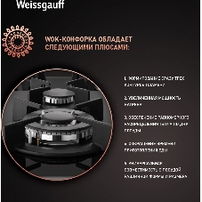 Газовая варочная панель Weissgauff HGG 640 BGB
