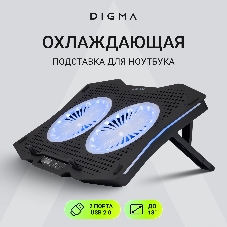 Подставка для ноутбука Digma D-NCP180-2x110RGb 18