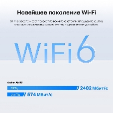 Двухдиапазонный Wi-Fi роутер TP-Link Archer Air R5 AX3000 с поддержкой Mesh