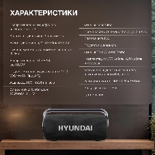 Колонка портативная Hyundai H-PS1029 черный 220W 4.1 BT 10м 4800mAh