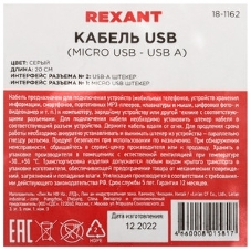Кабель Rexant 18-1162 micro USB (male) - USB-A (male) 0.2M