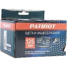 Щетка чашеобразная Patriot 813010004 d=125мм d(посад.)=14мм (угловые шлифмашины) (упак.:1шт)