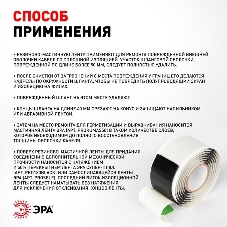 Изолента ЭРА PRO PRORUMAS50 резиново-мастичная электротехническая лента, 50мм х 3м, 1,65 мм черная