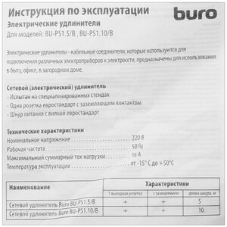 Сетевой удлинитель Buro BU-PS1.10/B 10м (1 розетка) черный (пакет ПЭ)