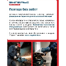 Угловая шлифовальная машина Энгельс УШМ 9-125 900Вт 12000об/мин рез.шпин.:M14 d=125мм (0.701.020.010)