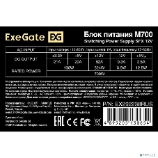 Блок питания ExeGate M700 (EX292238RUS), 700Вт, 80мм, черный