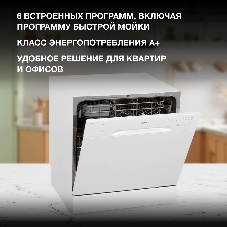 Посудомоечная машина Hyundai DT403, белый, 59 см, 8 компл., 49 дБ, класс A+ (компактная)