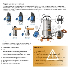 Насос погружной ФЕКАЛЬНИК 230/8, пластик