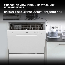 Посудомоечная машина Hyundai DT403, белый, 59 см, 8 компл., 49 дБ, класс A+ (компактная)
