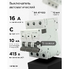 Автоматический выключатель Гарнизон CB-47100-3-16-10-C, ВА 47-100, 3P, 16А, 10kA (С)