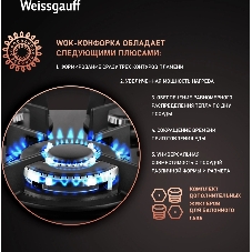 Газовая варочная панель Weissgauff HG 451 Bgh независимая, черный