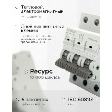 Автоматический выключатель Гарнизон CB-47100-3-16-10-C, ВА 47-100, 3P, 16А, 10kA (С)