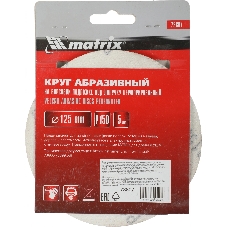 Круг абразивный Matrix на ворсовой подложке под 