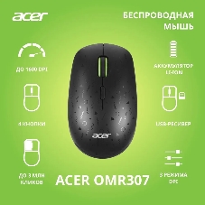 Мышь беспроводная Acer OMR307 черный, 1600 dpi, радиоканал, USB, кнопки - 4