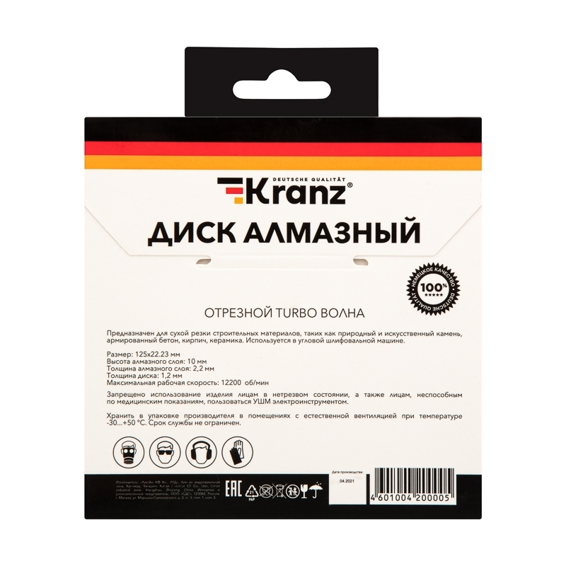 Диск алмазный отрезной Kranz Turbo волна 125x22.2 мм