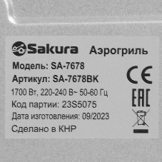 Аэрогриль Sakura SA-7684BK черный, 1500 Вт, 5 л, сенсор, 8 программ