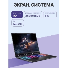 Ноутбук Acer Aspire Nitro V165AI ANV16S-41-R570 16