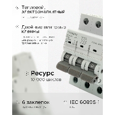 Автоматический выключатель Гарнизон CB-47100-3-25-10-C, ВА 47-100, 3P, 25А, 10kA (С)