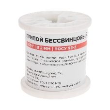 Припой Rexant ПОСу 95-5, 500г, Ø2мм, (олово 95%, сурьма 5%), бессвинцовый, ГОСТ 21931-76, катушка