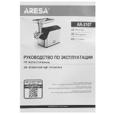 Мясорубка электрическая ARESA AR-2107 серебристый, 2500 Вт, 2.8 кг/мин, реверс, защита от перегрузки, насадки - 5