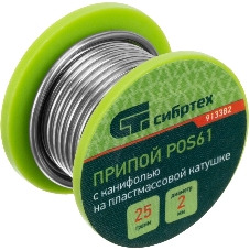 Припой с канифолью Сибртех, D 2 мм, 25 г, POS61, на пластмассовой катушке