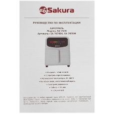 Аэрогриль Sakura SA-7684BK черный, 1500 Вт, 5 л, сенсор, 8 программ