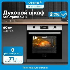 Духовой шкаф Электрический Vitek VEO 6480 IX нержавеющая сталь