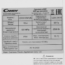 Водонагреватель электрический Candy CS15V-EM1(R) белый, накопительный, 15 л, 2,5 кВт