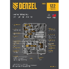 Набор инструментов Denzel 1/2