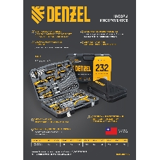 Набор инструментов Denzel 1/2