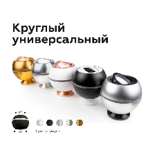 Насадка для корпуса светильника N7001 SWH белый песок D70*H26mm Out1.5mm MR16