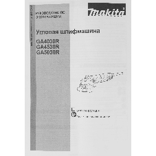 Угловая шлифовальная машина Makita GA5030RX9 720Вт 11000об/мин рез.шпин.:M14 d=125мм