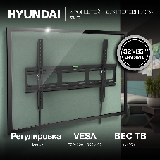 Кронштейн для телевизора Hyundai GL-T3 черный 32