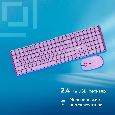 Комплект клавиатура+мышь AULA AC306 беспроводной, USB, 1600 DPI, сиреневый