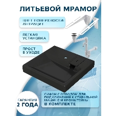 Комплект BAU 4 в 1: раковина над стиральной машиной BAU Hotel 60х60 литьевой мрамор цвет антрацит, кронштейны, сифон и смеситель Dream Black черный
