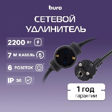 Сетевой удлинитель Buro BU-PDS6.7/B 7 м (6 розеток) черный (пакет ПЭ)