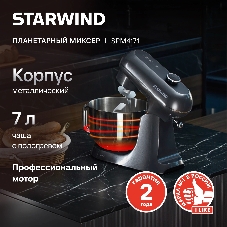 Миксер Starwind SPM4171 серебристый, стационарный, 1200 Вт, 7 л, 11 скоростей