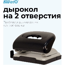 Дырокол Kw-Trio 09652black, до 16 листов, пластик черный, отверстий: 2