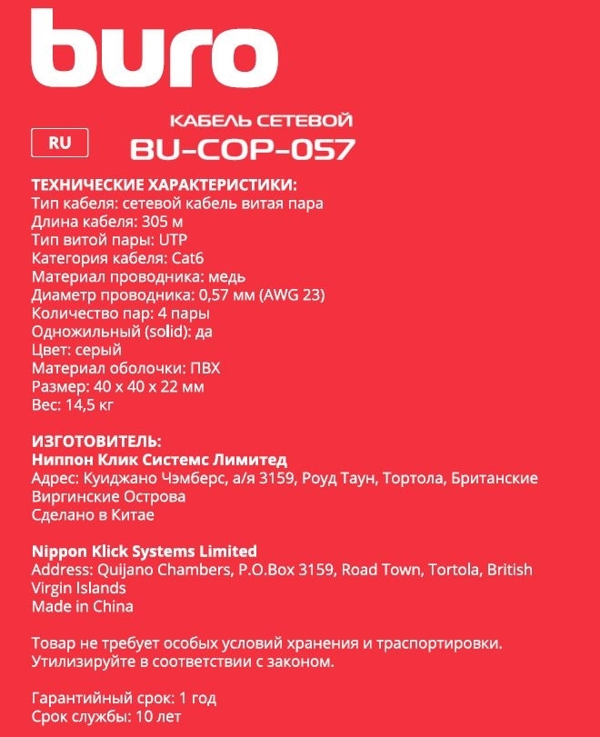 Кабель сетевой Buro BU-COP-057 UTP 4 пары cat6 solid 0.57мм Cu 305м серый