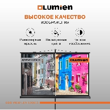 Экран на штативе Lumien Eco View 110x192см (раб.область104х186 см) (84
