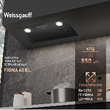 Вытяжка встраиваемая Weissgauff Fiona 60 BL черный, 53 см, 850 куб. м/ч, 49 дБ