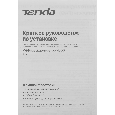 Маршрутизатор TENDA F6 Wi-Fi 300MBPS 10/100M